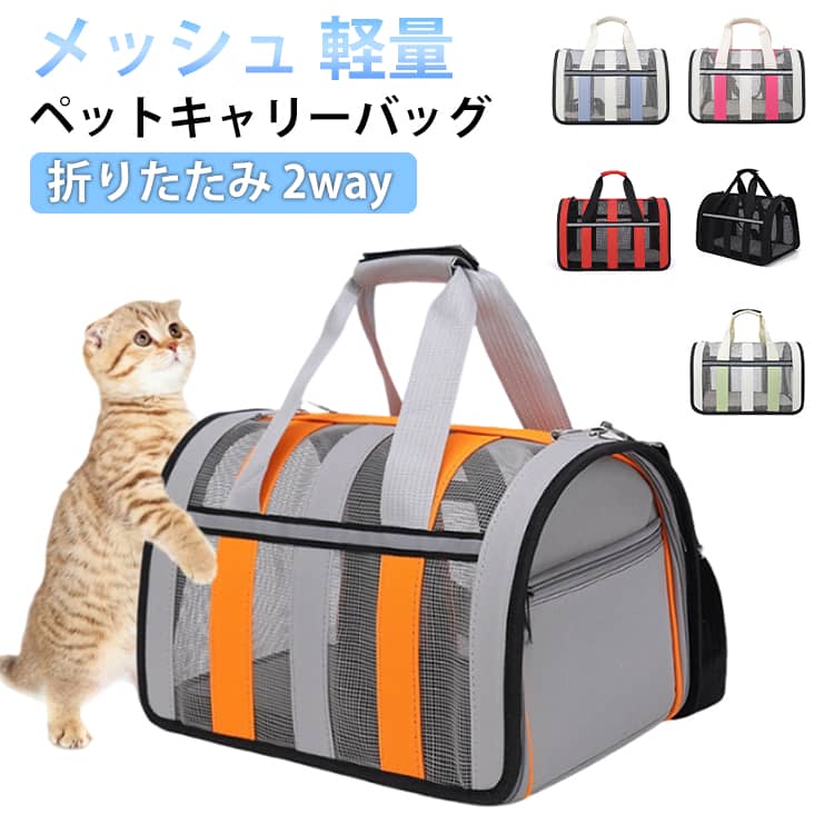 ペット 折りたたみ バッグ S 軽量 L 猫用 猫 キャリー M 犬 黒 大容量 小型犬 メッシュ ショルダー 旅行 移動用 ケース ペット 収納便利 ドライブ 病院 災害 避難