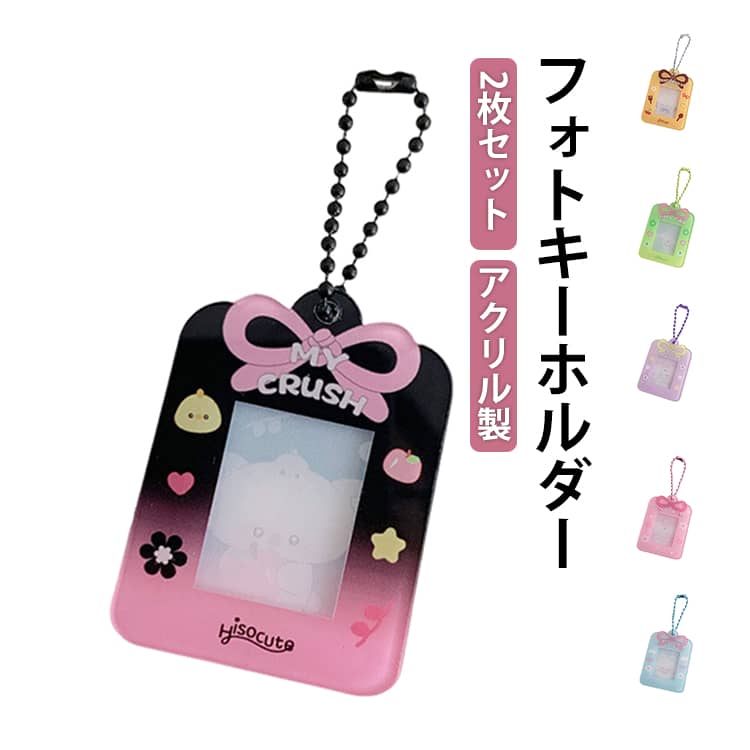 集物盒 - トレカケース 2枚セット フォトキーホルダー 推し活 写真 ストラップ トレカ アイドル チェキ カード チェキケース おしゃれ かわいい キュート フォトキーホルダー インスタ 1インチ アクリルブロック