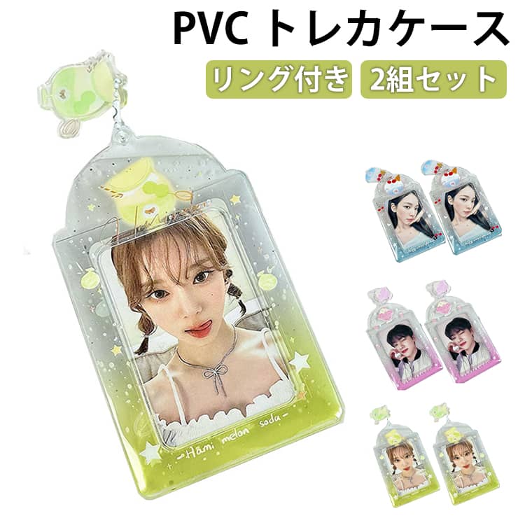 Rakuten - 推し活 韓国 パスケース トレカケース リング付き キーホルダー トレカファイル コレクトブック トレカホルダー PVC PVC グッズ オタ活 推し色 推しカラー オタ活 ヲタ活 カードケース 便利