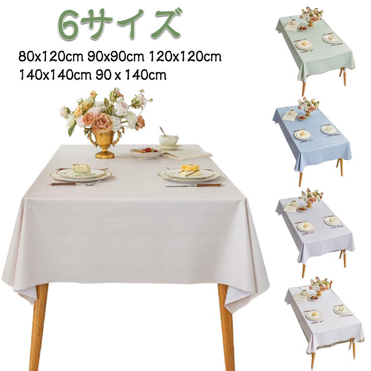 テーブルクロス 撥水 テーブルマット 防油 5色 6サイズ 高級 デスクマット 北欧 無地 食卓カバー 汚れ..