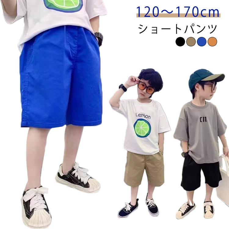 Rakuten - カーゴパンツ キッズ ハーフパンツ ショートパンツ 半ズボン ジュニア パンツ 速乾 男の子 女の子 短パン ウェストゴム 夏服 子供服 薄手 軽量 通気性 ベビー ジュニア ボトムス 120 130 140 150 160 170cm 普段着 遊び着 部屋着 通園 通学