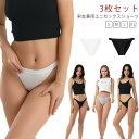 3枚セット ユニセックスショーツ ビキニ パンツ ハイレグ ビキニショーツ レディースショーツ レディース 下着 レディース ハーフバック ブラジリアン スポーティ インポート ブラジリアンショーツ リオバック ビキニブリーフ ラポーム