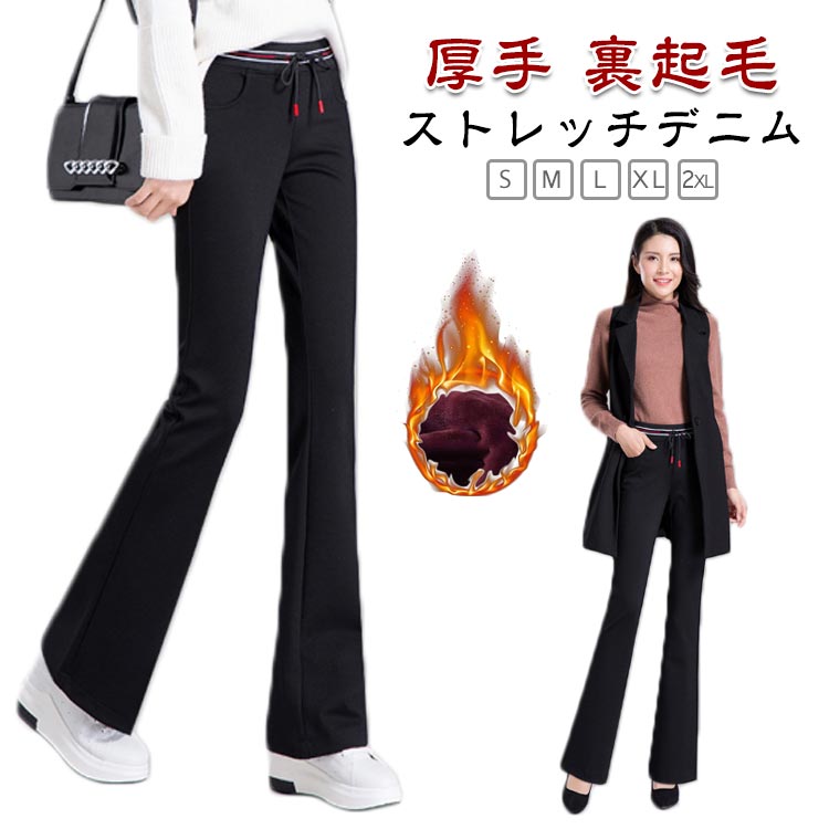 Rakuten - フレアパンツ フレア デニムパンツ レギンス レディース 秋 冬 デニム デニムパンツ 厚手 裏起毛 フレア ブラックデニム レディースパンツ カットオフ スーパーストレッチ ブーツカット ジーンズ 脚長パンツ 20代 30代 40代 50代 春