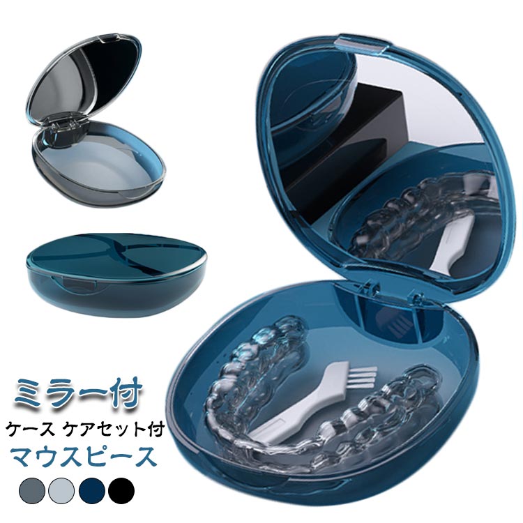 マウスピース ケース 鏡付き ケアセット付き 入れ歯ケース リテーナー 収納 入れ歯 洗浄ケース クリア いればケース ミラー付 部分入れ歯 洗浄 持ち運び 携帯 矯正 抗菌 コンパクト 保管 可愛い 入れ歯洗浄容器 歯 義歯ケース おしゃれ かわいい 人気 女性 男性 兼用