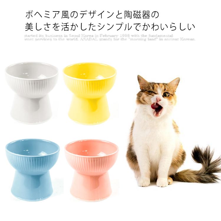 ペット フードボウル 猫用 食器 陶器 エサ皿 餌皿 エサ入れ ペット 食べやすい パステルカラー 犬 猫 餌入れ 高さがある おしゃれ