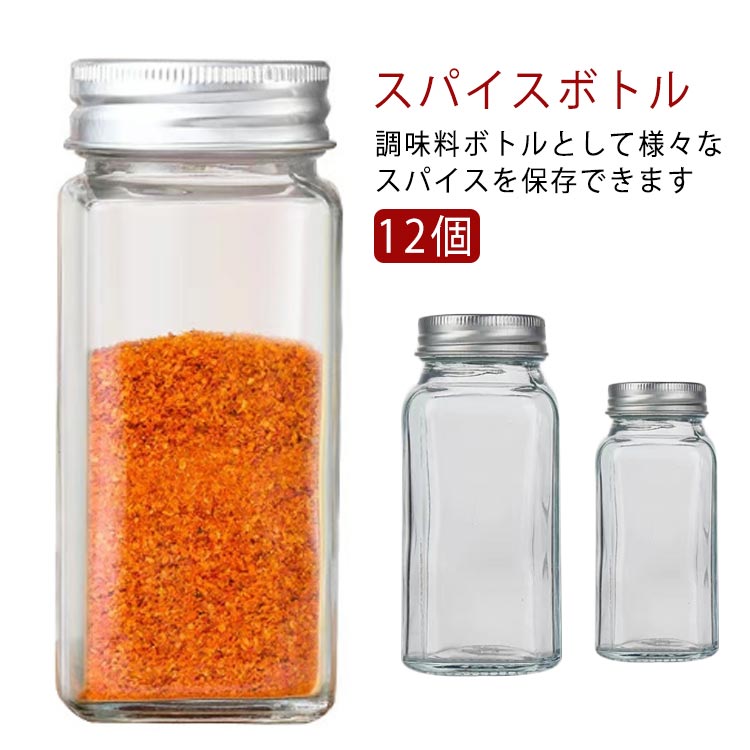 12個セット スパイスボトル 180ml 120ml 調味料入れ 密閉 保存 卓上 ガラス製保存容器 調味料ケース 調..