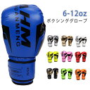 ボクシンググローブ 空手 格闘技 大人用 キッズ用 レディース パンチンググローブ 左右セット 打撃 練習 トレーニング グローブ boxing gloves 6オンス 8オンス 10オンス 12オンス 道場 フィットネス 通気性 ストレス解消 運動不足 練習 部活 初心者 プロ