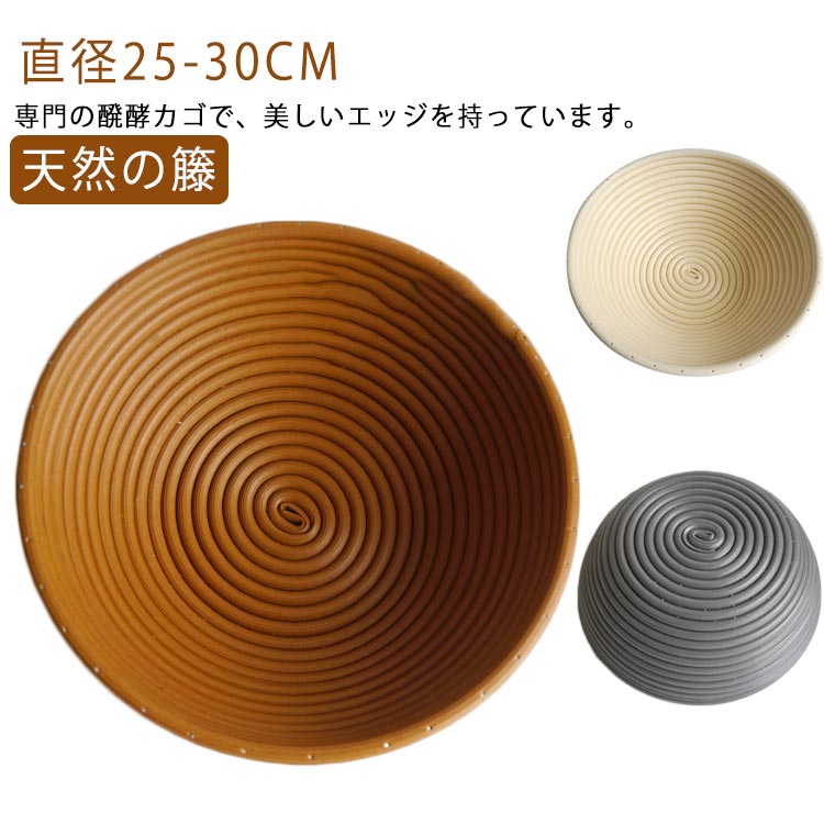 Round Shape - 30cm 発酵かご 丸型 大 コルプ型 カラー パンバスケット 発酵カゴ オーバル 小 バスケット パン発酵 パン用 家庭用 無毒無害 おしゃれ パン手作り パン作り道具 洗える