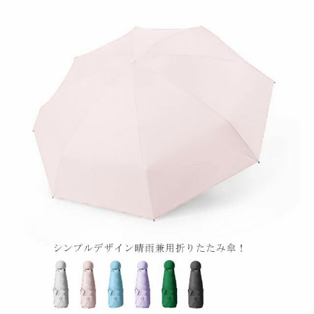 軽量 折りたたみ傘 晴雨兼用 日傘 雨傘 遮光 レディース 小型 耐風 99%紫外線カット UV 対策 UPF50+ 撥..