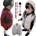 秋 ファーベスト 秋 シープ風ボア キッズ 羽織り 女の子 おしゃれ 子供服 フェイクファー ボアベスト ボア 重ね着 冬 Vネック 前開き 無地 厚手 リュー...