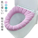 調整可能 トイレ便座カバー 3枚セット 送料無料 トイレグッズ おしゃれ 節電 ふんわり ズレない プチプラ 便座シート 便座カバー 洗える 洗浄暖房型 厚手 ...