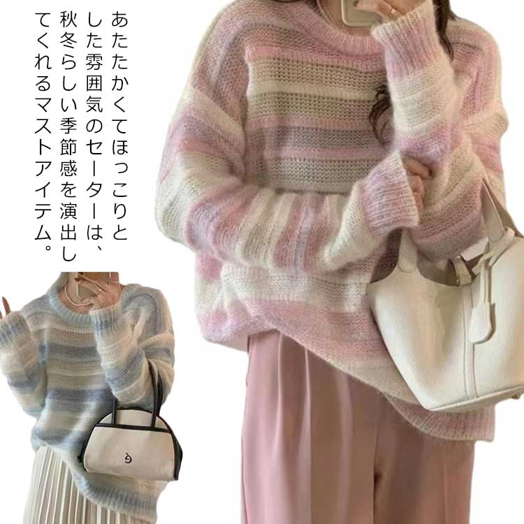 Crew Neck - グラデーション 送料無料 ニット 2色 ボーダーニット ラグラン 長袖 プルオーバー 秋冬 レディース トップス 派手 カラフル セーター カジュアル アメカジ クルーネック
