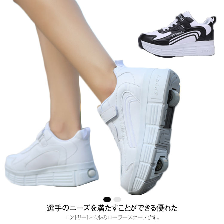 運動靴 ローラースニーカー ローラースケート キッズ ローラーシューズ 大人 メンズ 2way レディース 二輪式 インラインスケート 子供 靴 スポーツ シューズ スニーカー 女の子 男の子 遊具 男女兼用 通気性 ジュニア 学生 運動靴