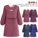 家事 ポケット付き レディース プレゼント 長袖 ロング丈 長袖エプロン エプロン おしゃれ かっぽう着 袖付き 料理 保育士 カフェ 北欧風 かっぽうぎ チェック柄 母の日 敬老の日 ギフト 割烹着