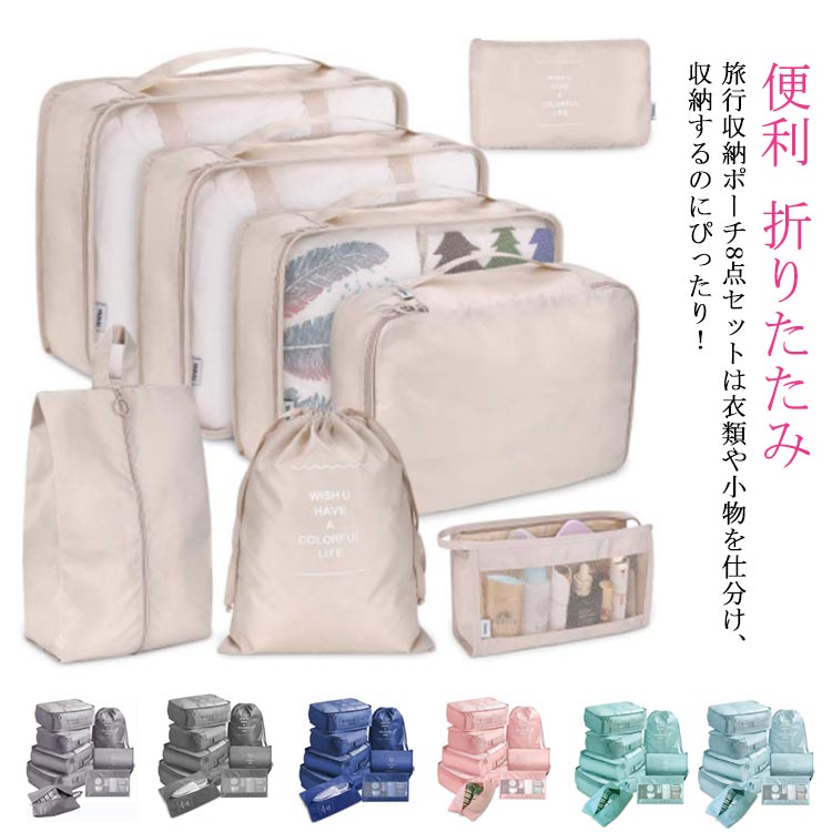 サイズフリー（8個セット）サイズについての説明40*30*12cm 30*28*12cm 30*20*12cm 36*27cm 28*20*12cm 27*12cm 36*21cm 26*15*9cm素材オックスフォード素材色ブラック グレー ブルー ブルー2 ベージュ ピンク ネイビー備考 ●サイズ詳細等の測り方はスタッフ間で統一、徹底はしておりますが、実寸は商品によって若干の誤差(1cm〜3cm )がある場合がございますので、予めご了承ください。●製造ロットにより、細部形状の違いや、同色でも色味に多少の誤差が生じます。●パッケージは改良のため予告なく仕様を変更する場合があります。▼商品の色は、撮影時の光や、お客様のモニターの色具合などにより、実際の商品と異なる場合がございます。あらかじめ、ご了承ください。▼生地の特性上、やや匂いが強く感じられるものもございます。数日のご使用や陰干しなどで気になる匂いはほとんど感じられなくなります。▼同じ商品でも生産時期により形やサイズ、カラーに多少の誤差が生じる場合もございます。▼他店舗でも在庫を共有して販売をしている為、受注後欠品となる場合もございます。予め、ご了承お願い申し上げます。▼出荷前に全て検品を行っておりますが、万が一商品に不具合があった場合は、お問い合わせフォームまたはメールよりご連絡頂けます様お願い申し上げます。速やかに対応致しますのでご安心ください。