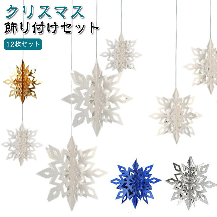 ���ꥹ�ޥ��ĥ꡼ �����ʥ��� 12�祻�å� ���ꥹ�ޥ� �����դ����å� ���ꥹ�ޥ� �����ʥ��� ���Ρ� �� ����С� 3D ���襤�� �ǥ��졼����� ������...