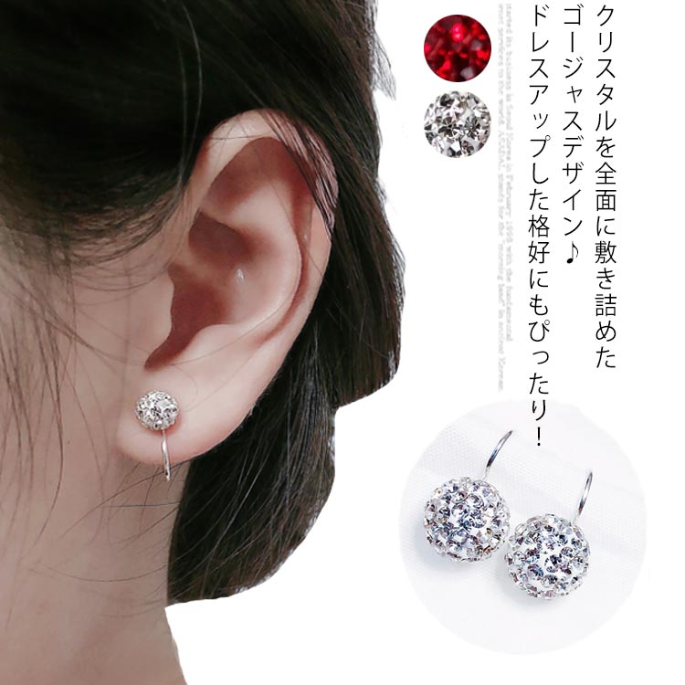 全3サイズ×2色 イヤリング レディース ノンホールピアス 送料無料 キラキラ クリスタル ミラーボール イアアクセ アクセサリー 痛くない パーティー プレゼント ギフト 上品 ステンレス