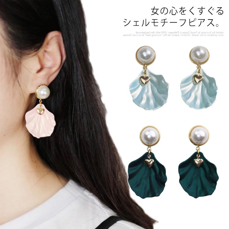 Rakuten - ピアス 可愛い 貝 シェル イヤリング アクセサリー レディース 送料無料 シルバー925 18Kコーティング パール 上品 ハート 金属アレルギー エレガント パーティー 入卒式 成人式