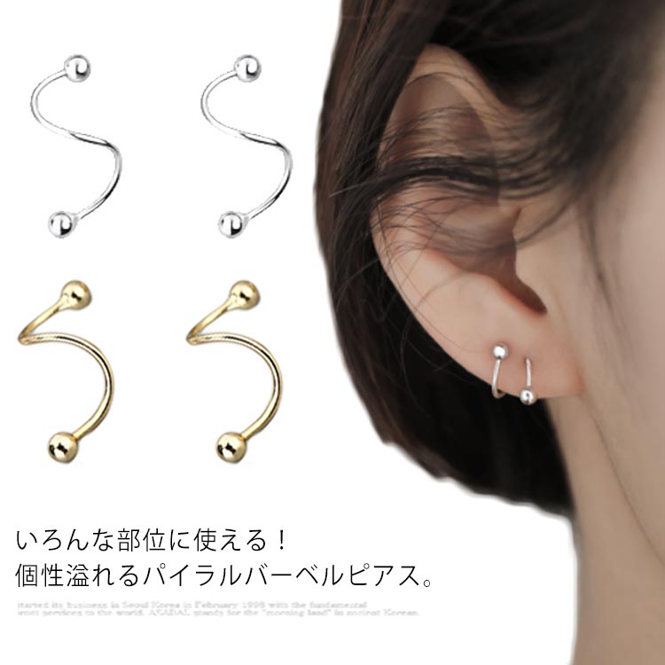 スパイラルバーベル ピアス ドバーベル ピアス 軟骨ピアス つけっぱなし ボディピアス 耳たぶ用 両耳 シルバー925 SILVER925 イヤリング 右巻き 左巻き 金属アレルギー アクセサリー