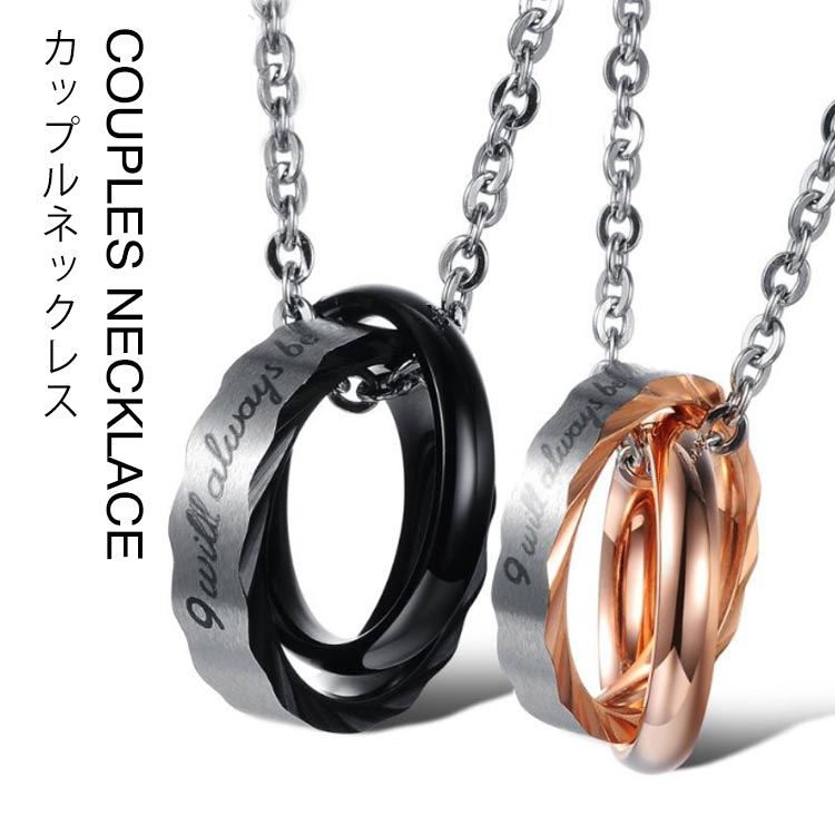 ペアネックレス ダブルリング ネックレス ステンレス ネックレス 男女兼用 カップルネックレス ペアアクセサリー カップル ペアコーデ 誕生日 プレゼント お揃...