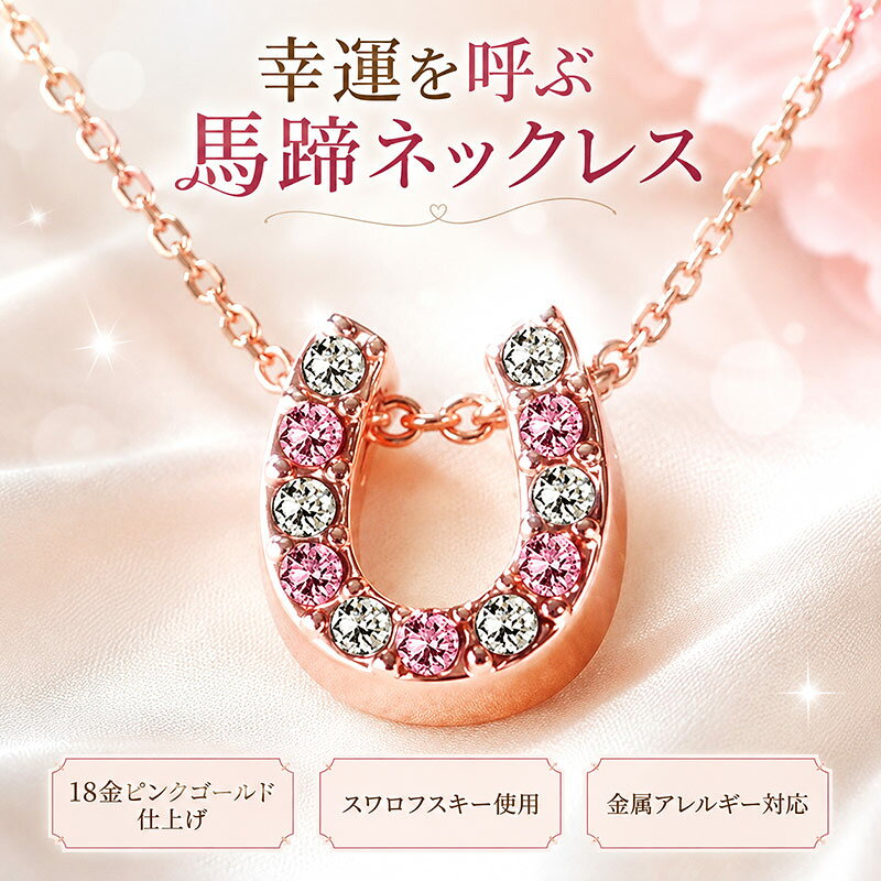 楽天市場】スワロフスキー 馬蹄（ジュエリー・アクセサリー）の通販