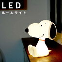 【SALEで半額以下】【アウトレット】スヌーピー 防災ライト 電源不要 スヌーピー ルームライト グッズ 大人向け 照明 おしゃれ 屋外 玄関 寝室 リビング ...