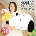 【CPで最大半額】\チビッコ付き!3点セット/スヌーピー 洗濯ネットにもなる 収納袋 特大 3点セット 可愛い かわいい 大人 向け グッズ ウッドストック 限...