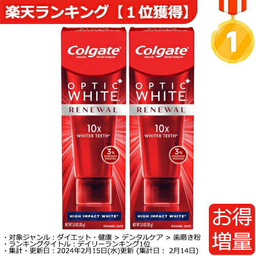 20% OFFN[|   yVLO1ʊl   RQ[g nCCpNg 116g x 2{ ŐV Ki j[ zCg IveBbNzCg Colgate Optic White Renewal High Impact White