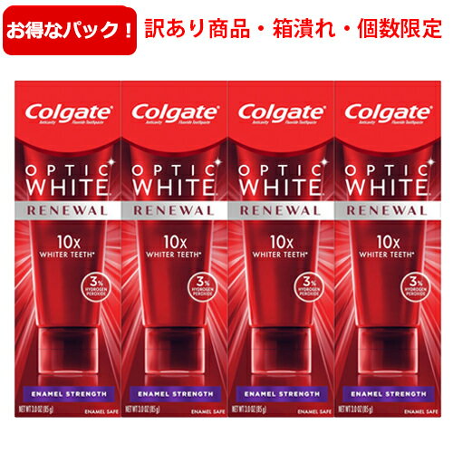 【送料無料】【訳あり商品・箱潰れ】コルゲート Colgate オプティックホワイト リニュー エナメルストレングス 歯磨き粉 85g【お得な 4本セット】