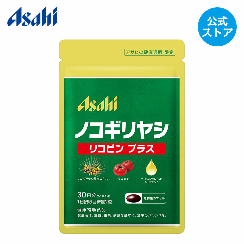 ノコギリヤシ リコピンプラス アサヒの健康通販 アサヒ