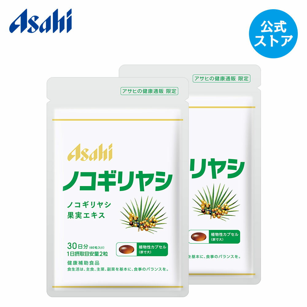 製品仕様 商品名 「ノコギリヤシ」 名称 ノコギリヤシ果実エキス含有食品 賞味期限 商品裏面に記載 内容量 18.4g（307mg（内容液177mg）×60粒）×2個 栄養成分表示（2粒[0.614g]当たり） エネルギー…4.1kcal たんぱく質…0g 脂質…0.35g 炭水化物…0.23g 食塩相当量…0.0009〜0.02g ＝＝＝＝＝＝＝＝＝＝＝＝ ノコギリヤシ果実エキス…320mg※ ※製造時配合（2粒（0.614g）当たり） アレルギー物質（28品目中） - 保存方法 高温・多湿及び直射日光をさけて保存してください。 原材料/商品内容 ノコギリヤシ果実エキス（ノコギリヤシ果実（アメリカ））、でんぷん／グリセリン、ゲル化剤（カラギナン） 商品説明 ノコギリヤシ果実エキスの成分量を守りながら原料を絞り込みました。飲みやすさにこだわった粒設計にしています。 広告文責 アサヒグループ食品株式会社（0120-779-905） 注意・用法 ●1日摂取目安量は2粒です。目安量を守って、水などと一緒に噛まずにお召し上がりください。 ●体質や体調により、まれにからだに合わない場合があります。その際はご使用を中止してください。 ●小児、妊娠・授乳中の方は、お召し上がりにならないでください。 ●治療中の方、薬剤を処方されている方は、念のため医師にご相談ください。 ●色調等が異なる場合がありますが、品質には問題ありません。 ●温度や湿度の影響により、カプセル同士が付着することがありますが、品質には問題ありません。 ●開封後はお早めにお召し上がりください。 ●小児の手の届かない所に保管してください。 生産国／商品区分 日本／健康食品 製造者 販売者：アサヒグループ食品株式会社（〒130-8602　東京都墨田区吾妻橋1-23-1）目的から探す睡眠の質（眠りの深さ）を高めたい方に乳酸菌を摂りたい方に加齢とともに低下する骨密度を高めたい方に愛犬の皮ふの健康が気になる方に