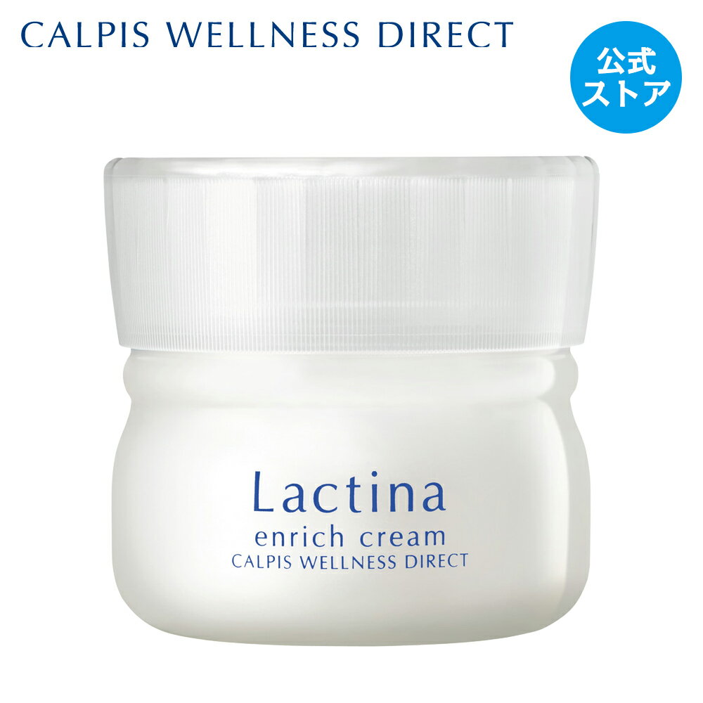 ラクティナ エンリッチクリーム （クリーム） CALPIS WELLNESS DIRECT Lactina アサヒ