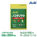 ノコギリヤシ リコピンプラス アサヒの健康通販 ≪公式≫【5000円以上送料無料】