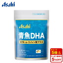 【公式】「青魚DHA」EPA・α-リノレン酸プラス ( 30日分 / 150粒 ) サプリ サプリメント dha epa 青魚 必須脂肪酸 n-3系脂肪酸 魚 油【アサヒ】