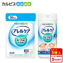 【公式】アレルケア 【 60粒パウチ ＆ こども用ヨーグルト味 各1個セット 】 カルピス健康通販 乳酸菌 L-92乳酸菌 L92 l92 サプリメント サプリ タブレット アサヒ その1