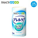 製品仕様 商品名 「アレルケア」飲料タイプ125ml×30本×2ケース 名称 清涼飲料水 賞味期限 底面印字下段に記載 内容量 125ml×30本 栄養成分表示（125ml当たり） エネルギー…56kcal たんぱく質…1.0g 脂質…0g 炭水化物…13g 食塩相当量…0.086g ＝＝＝＝＝＝＝＝＝＝＝＝ 「L-92乳酸菌」…20.7mg ※ ※製造時配合（1本当たり） アレルギー物質（28品目中） 乳成分・大豆 保存方法 直射日光や高温をさけて保存してください 原材料 砂糖(国内製造)、脱脂粉乳、殺菌乳酸菌粉末／酸味料、安定剤(大豆多糖類、ペクチン)、香料 商品説明 乳酸菌飲料カルピス&reg;の研究を起源にもつ長年の乳酸菌研究から選び抜かれた独自の乳酸菌である「L-92乳酸菌」を配合。 正式名称では「ラクトバチルス・アシドフィルスL-92乳酸菌」と呼びます。 お客様のご要望にお応えして、飲料タイプをご用意しました。ヨーグルト風味のすっきりとしたおいしさをお楽しみいただけます。 広告文責 アサヒグループ食品株式会社（0120-779-905） 注意・用法 ●1日当たり1本が目安です。目安量を守って、よく振ってお飲みください。 ●開封後はすぐにお飲みください。 ●容器ごと温めたり、凍らせたりしないでください。 ●体質や体調により、まれにからだに合わない場合があります。その際はご使用を中止してください。 ●治療中の方、薬剤を処方されている方は、念のため医師にご相談ください。 生産国/商品区分 日本/健康食品 製造者 販売者：アサヒグループ食品株式会社（〒130-8602　東京都墨田区吾妻橋1-23-1）目的から探す睡眠の質（眠りの深さ）を高めたい方に乳酸菌を摂りたい方に加齢とともに低下する骨密度を高めたい方に愛犬の皮ふの健康が気になる方に