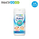 【公式】アレルケア 乳酸菌 こども用 ヨーグルト味 60粒ボトル L-92乳酸菌 L92 l92 カルピス健康通販 サプリメント サプリ タブレット アサヒ