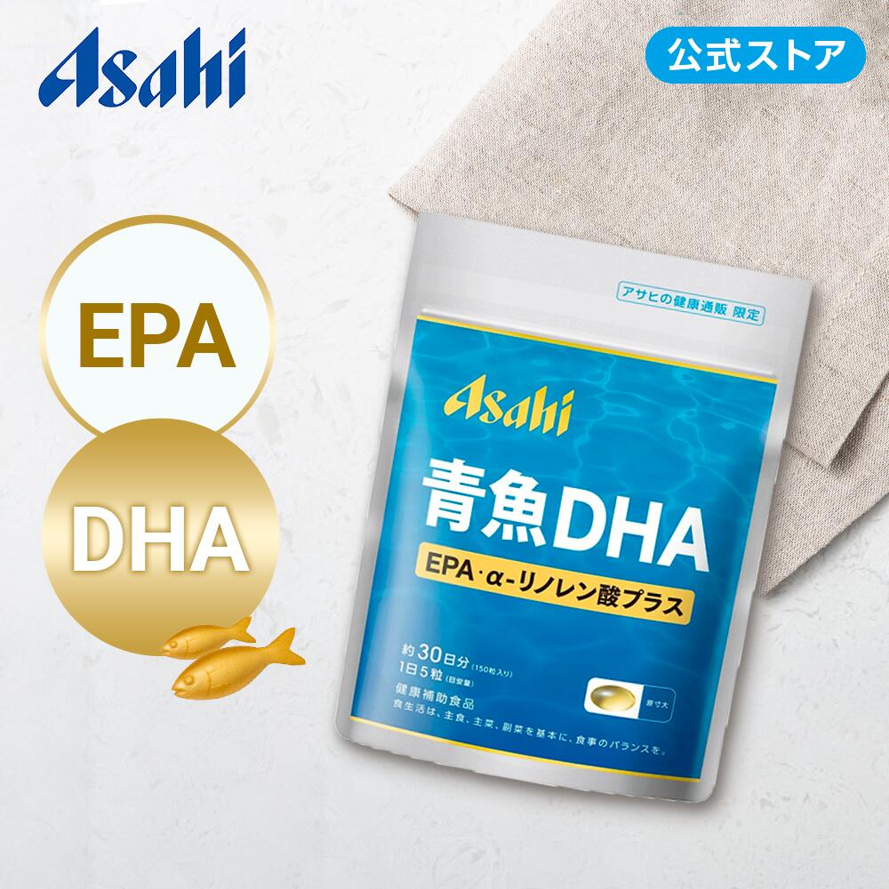 【公式】「青魚DHA」EPA・α-リノレン酸プラス ( 30日分 / 150粒 ) サプリ サプリメント dha epa 青魚 ..