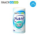 【公式】アレルケア 乳酸菌 飲料タイプ 125ml×30本 L-92乳酸菌 L92 l92 カルピス健康通販 ドリンク サプリメント ア…