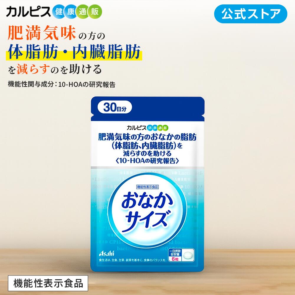 【公式】おなかサイズ 【機能性表