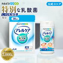 【公式】アレルケア 【 60粒パウチ & こども用ヨーグルト味 各1個セット 】 カルピス健康通販 乳酸菌 L-92乳酸菌 L92 l92 サプリメント サプリ...