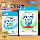 【公式】アレルケア 【 60粒パウチ & 甜茶パワープラス 90粒パウチ 各1個セット 】 カルピス健康通販 乳酸菌 L-92乳酸菌 L92 l92 サプリメン...