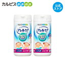 【公式】アレルケア 【 粉末タイプ 30包入り 2個セット 】 カルピス健康通販 乳酸菌 L-92乳酸菌 L92 l92 サプリメント サプリ タブレット アサヒ