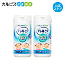 【公式】アレルケア 【 こども用ヨーグルト味 2個セット】 カルピス健康通販 乳酸菌 L-92乳酸菌 L92 l92 サプリメント サプリ タブレット アサヒ