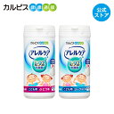 【公式】アレルケア 【 こども用 ぶどう味 ＆ ヨーグルト味 各1個セット 】 カルピス健康通販 乳酸菌 L-92乳酸菌 L92 l92 サプリメント サプリ タブレット アサヒ