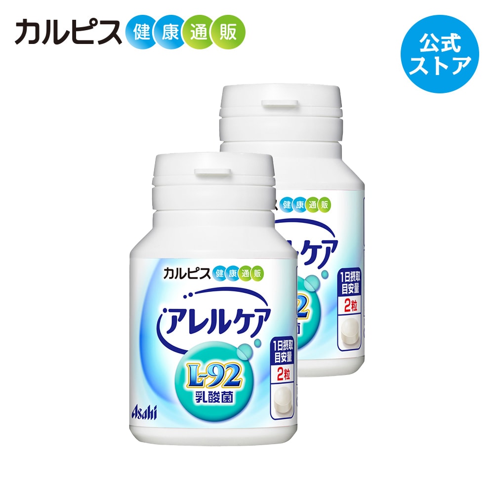 アレルケア 乳酸菌  L-92乳酸菌 L92 l92 カルピス健康通販 サプリメント サプリ タブレット アサヒ
