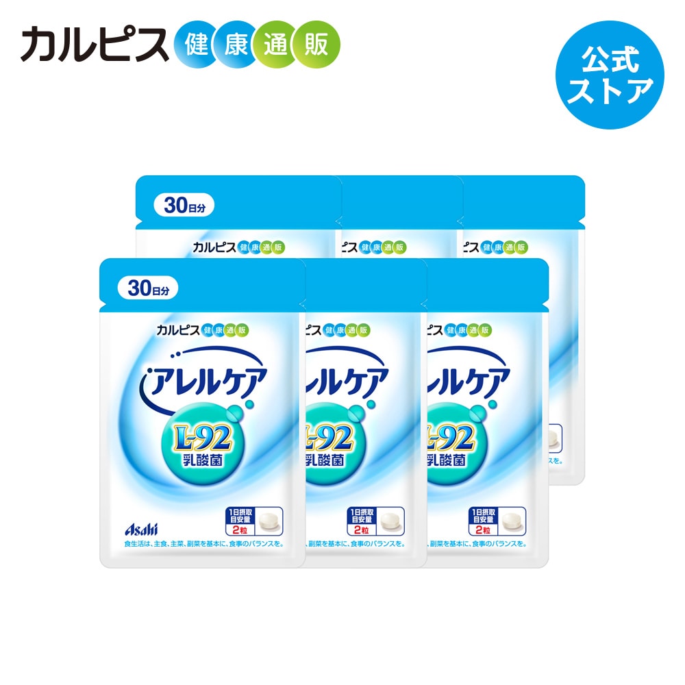 【公式】アレルケア サプリ 60粒 パウチ 6個セット 菌 乳酸菌 サプリメント L92 l92 タブレット 食品 L-92乳酸菌 健康 カルピス健康通販 アサヒ