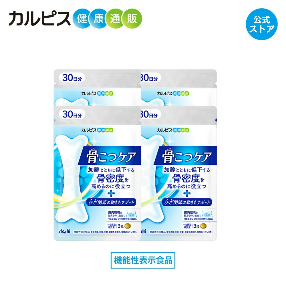 【公式】 骨こつケア 90粒入り 4個セ