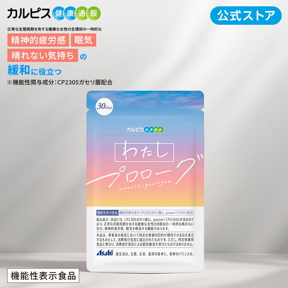 乳酸菌 サプリメント 【公式】 アレルケア サプリ 60粒 パウチ 3個セット 菌 L92 l92 タブレット 食品 L-92乳酸菌 健康 カルピス健康通販 アサヒ