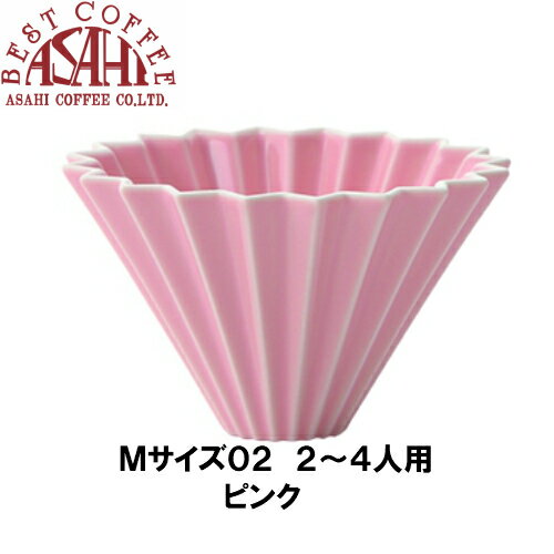 【コーヒー専門・メーカー代理店】箱付 ORIGAMI　オリガミ　ドリッパー　Mサイズ　ピンク　2〜4人用| 珈琲 陶器 磁器 日本製 美濃焼 ケーアイおりがみ 02